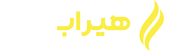 هیراب